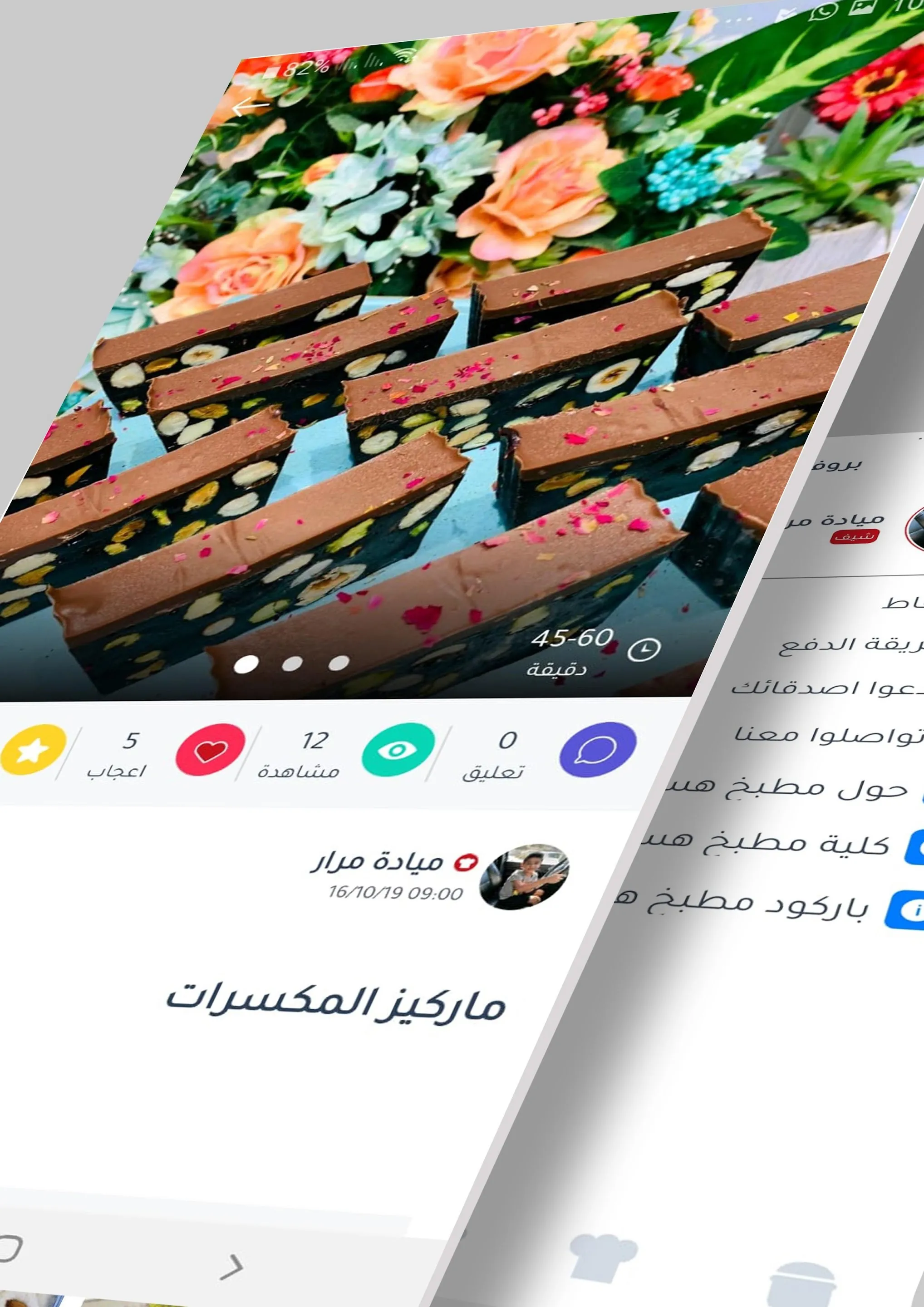 مطبخ هسا | Indus Appstore | Screenshot