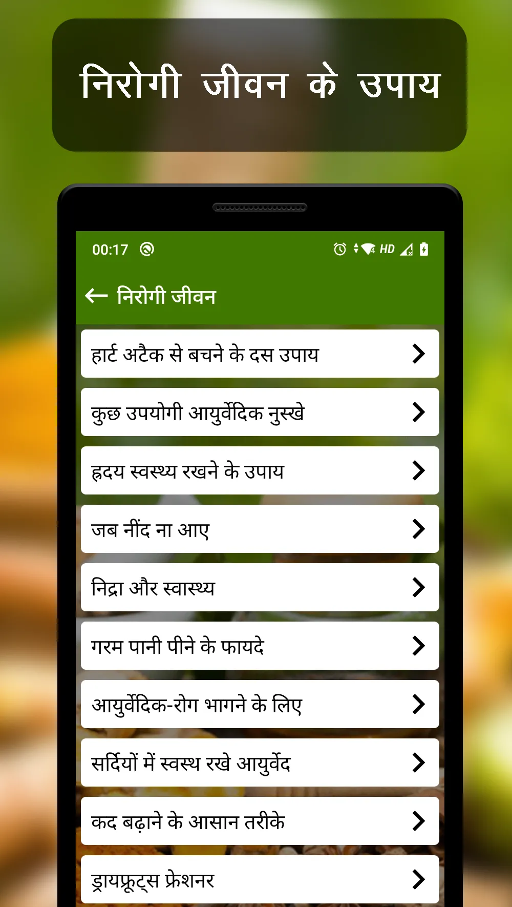 Ayurvedic Upchar (हिंदीमें) | Indus Appstore | Screenshot