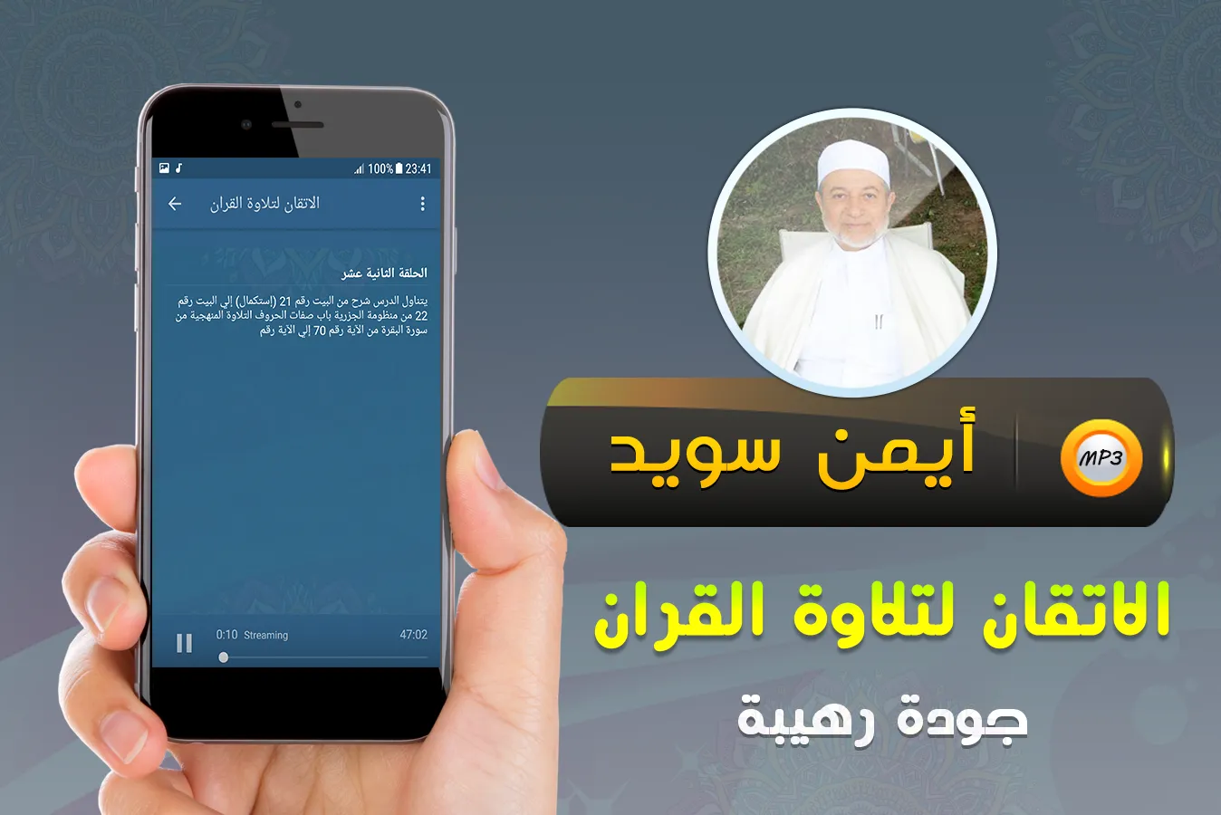 الاتقان لتلاوة قران ايمن سويد | Indus Appstore | Screenshot