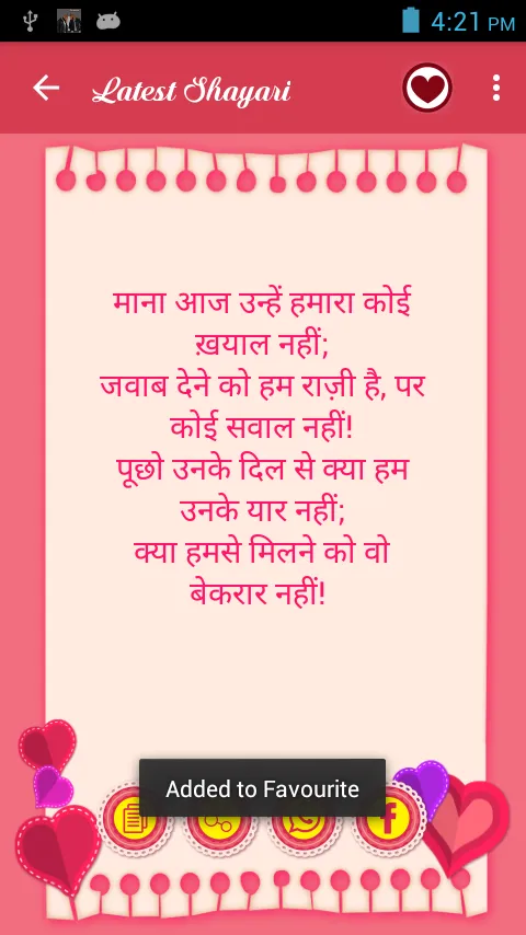 Simple Shayari | Indus Appstore | Screenshot