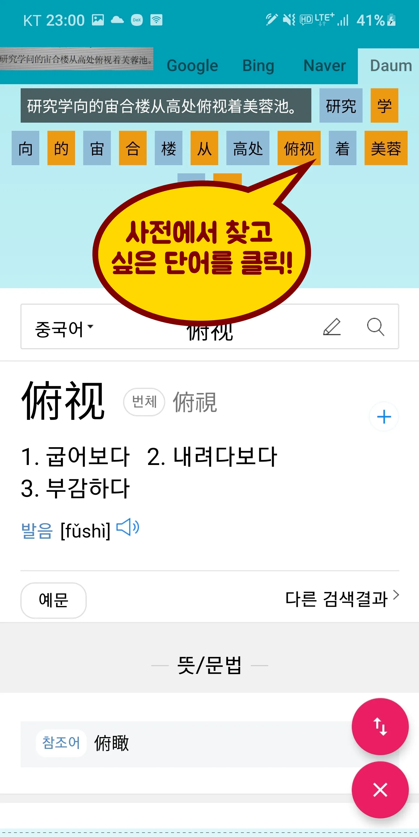 중국어사전 검색도우미 - 중국어 번역기비교 | Indus Appstore | Screenshot