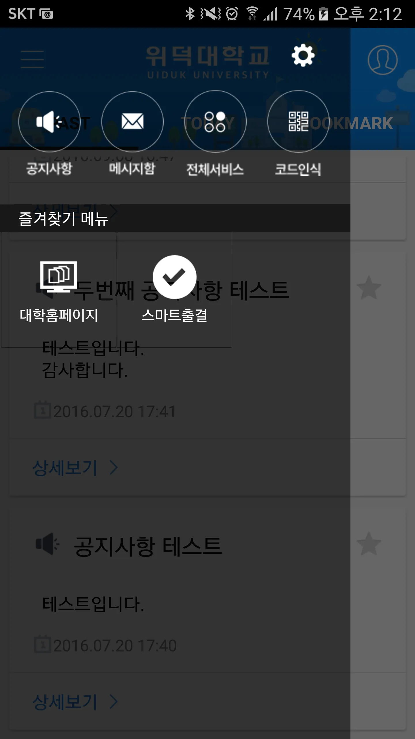 위덕UTIS-M | Indus Appstore | Screenshot