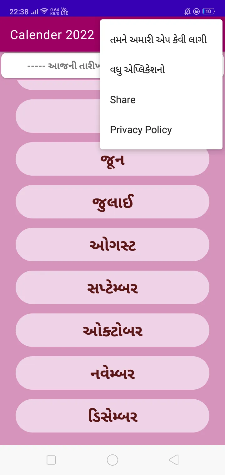 Gujarati Calendar ગુજરાતી 2022 | Indus Appstore | Screenshot