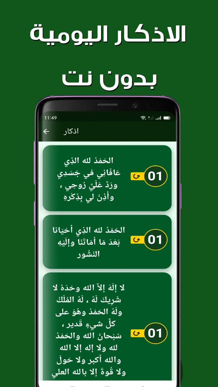 haqibat al momen حقيبة المؤمن | Indus Appstore | Screenshot