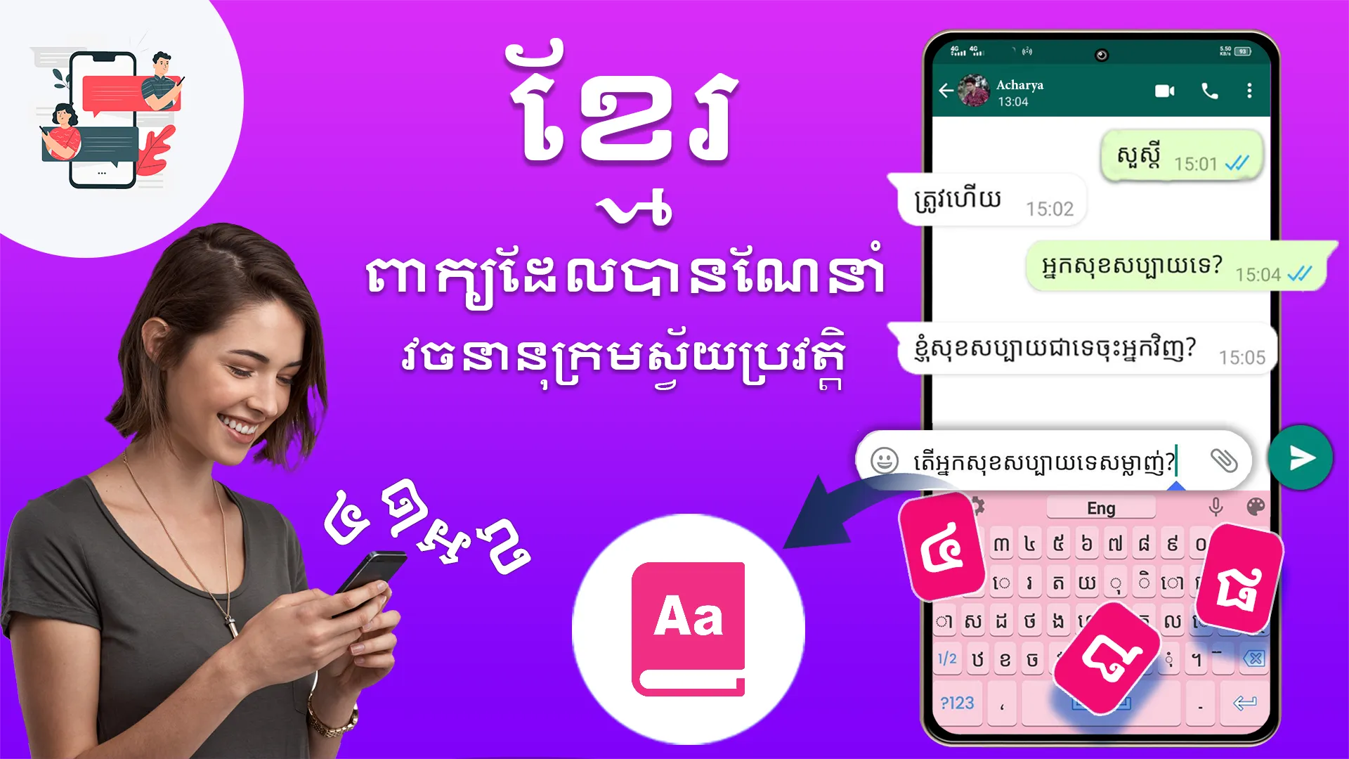 Khmer keyboard: Cambodia Voice | Indus Appstore | Screenshot