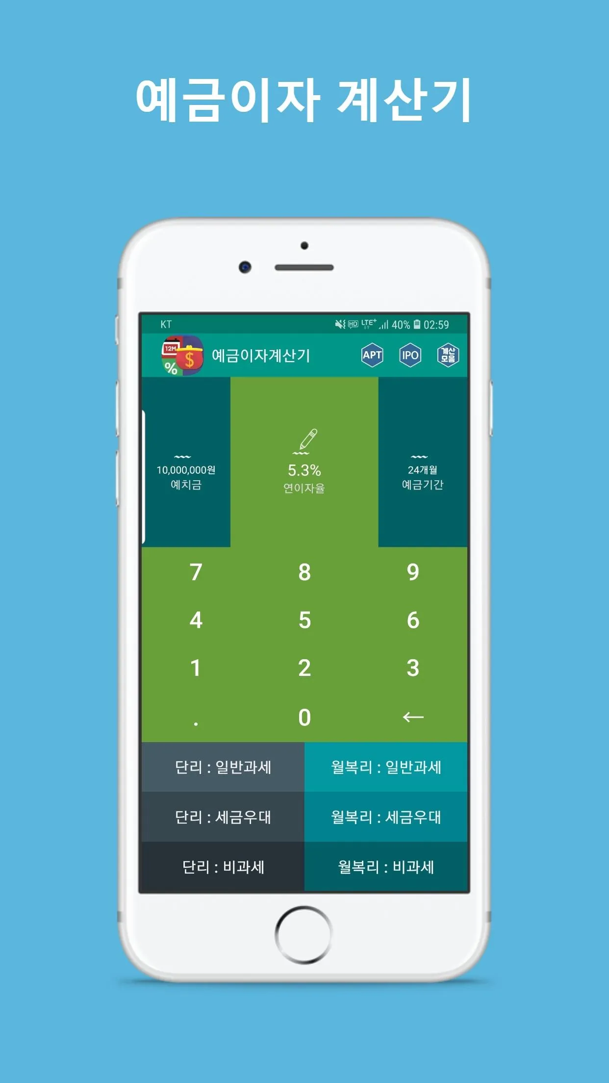 예금이자계산기 (단리이자계산기, 복리이자계산기) | Indus Appstore | Screenshot