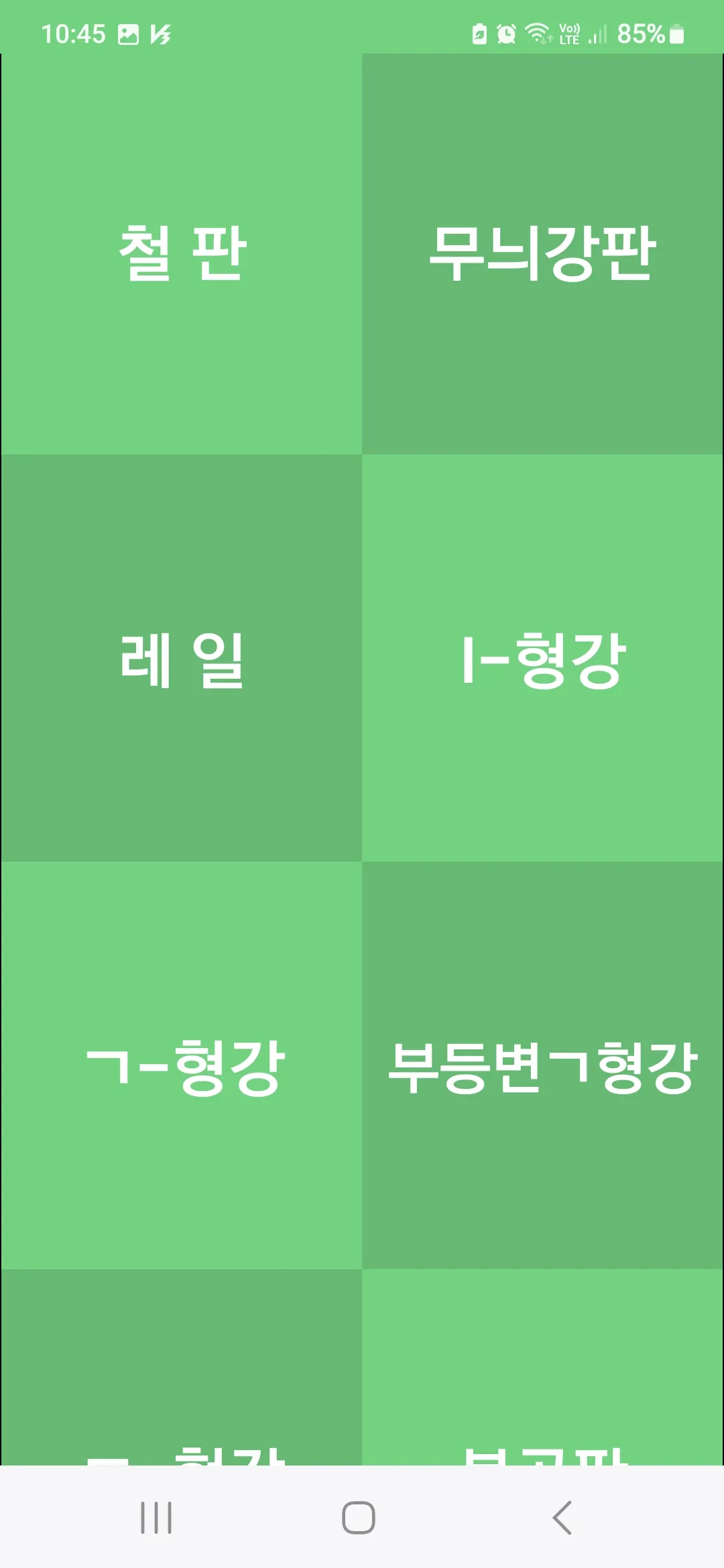 우연철강 단중표 철강재 H형강 철근 철판 레일 스크류잭 | Indus Appstore | Screenshot