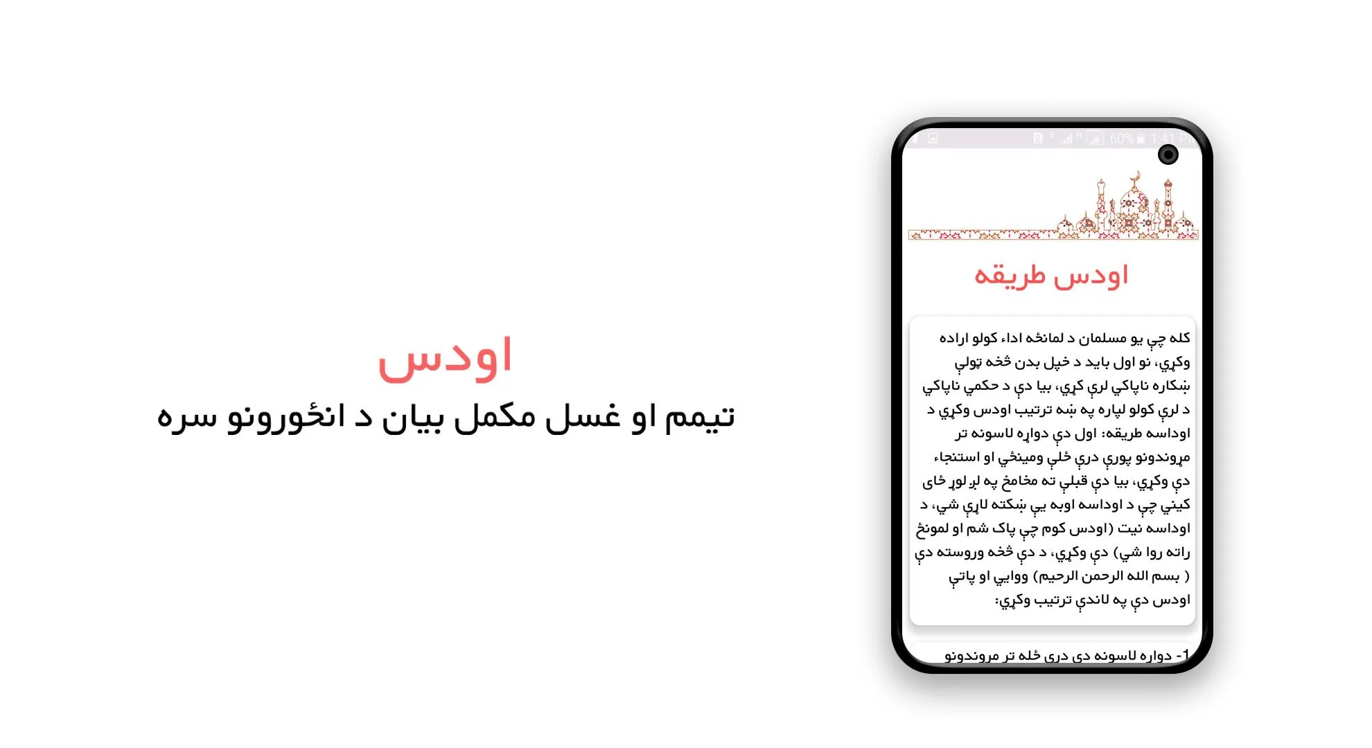 پښتو لمونځ | Pashto Namaz | Indus Appstore | Screenshot