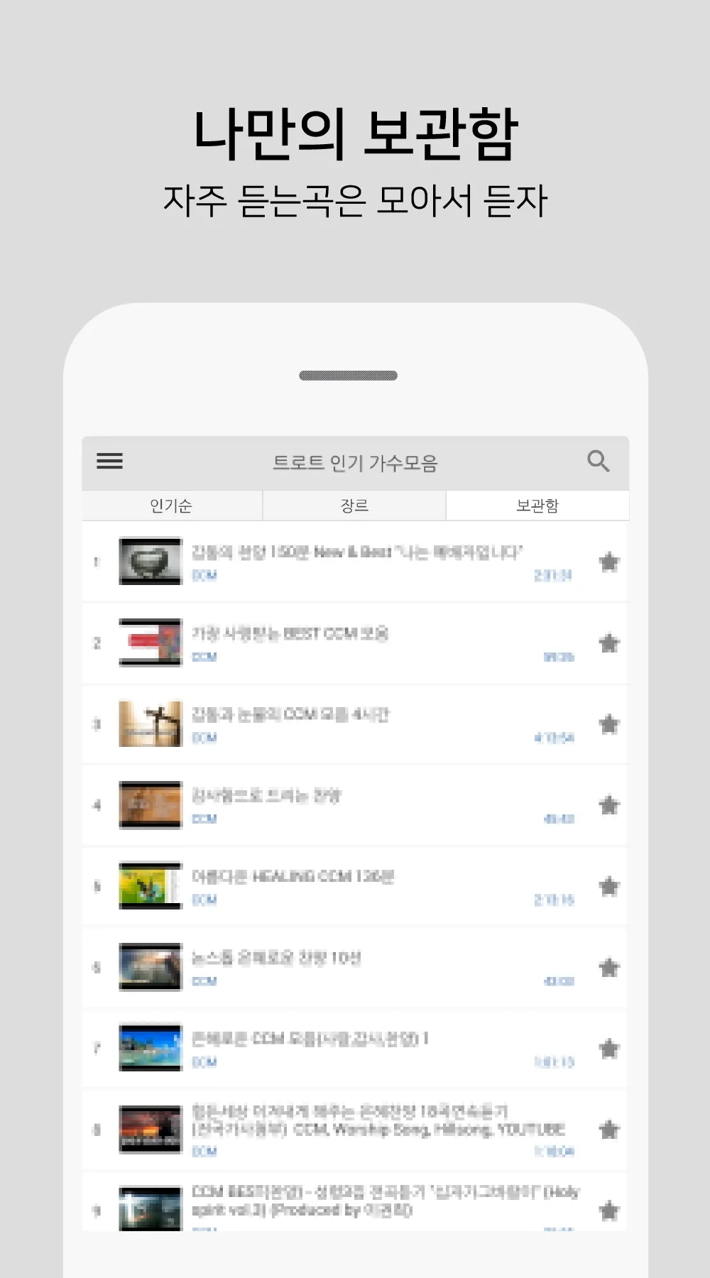 7080 가수모음 | Indus Appstore | Screenshot