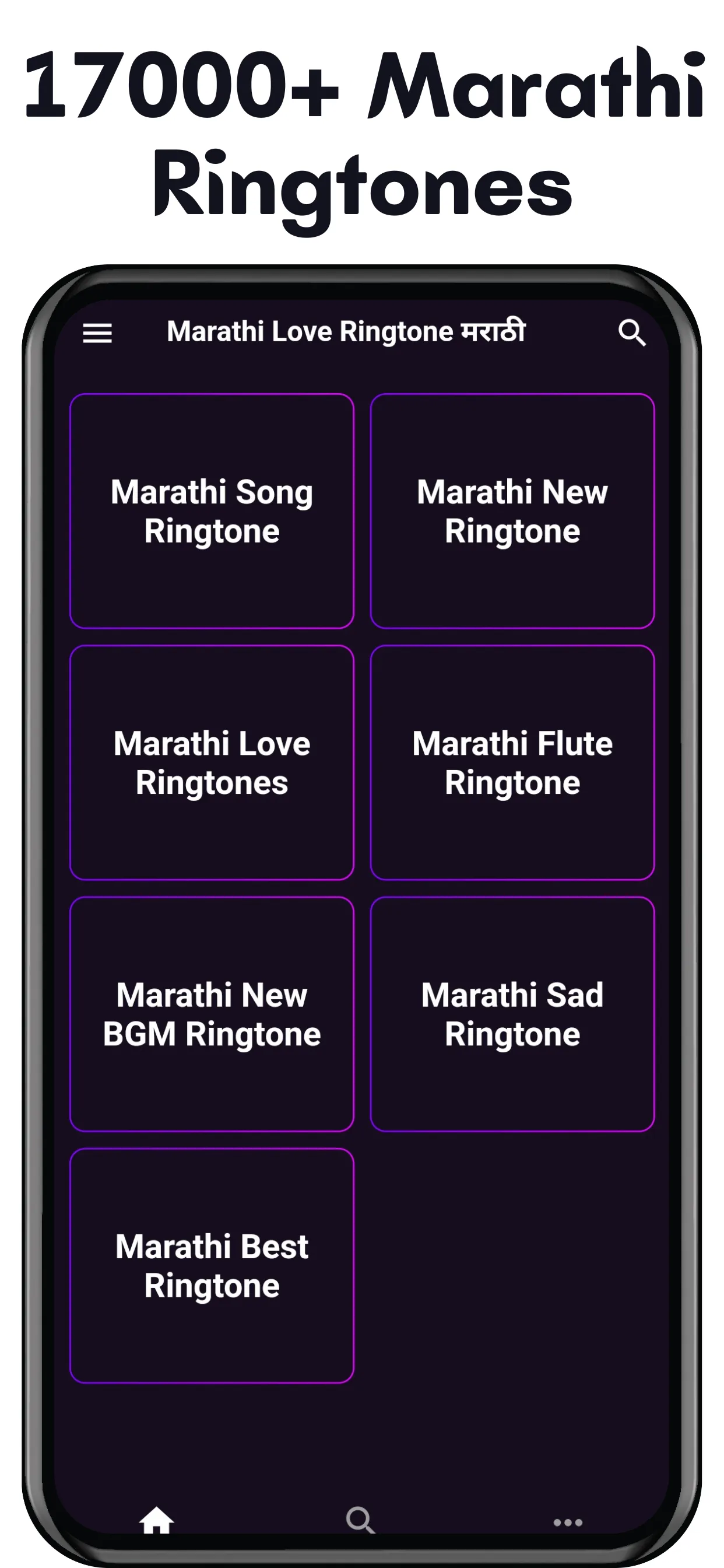 Marathi Love Ringtone मराठी | Indus Appstore | Screenshot