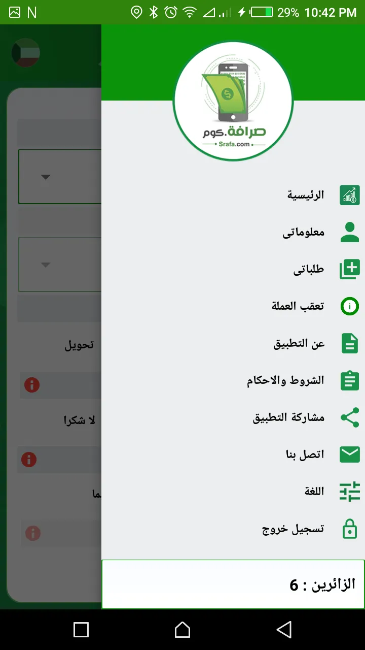 صرافة.كوم | Indus Appstore | Screenshot