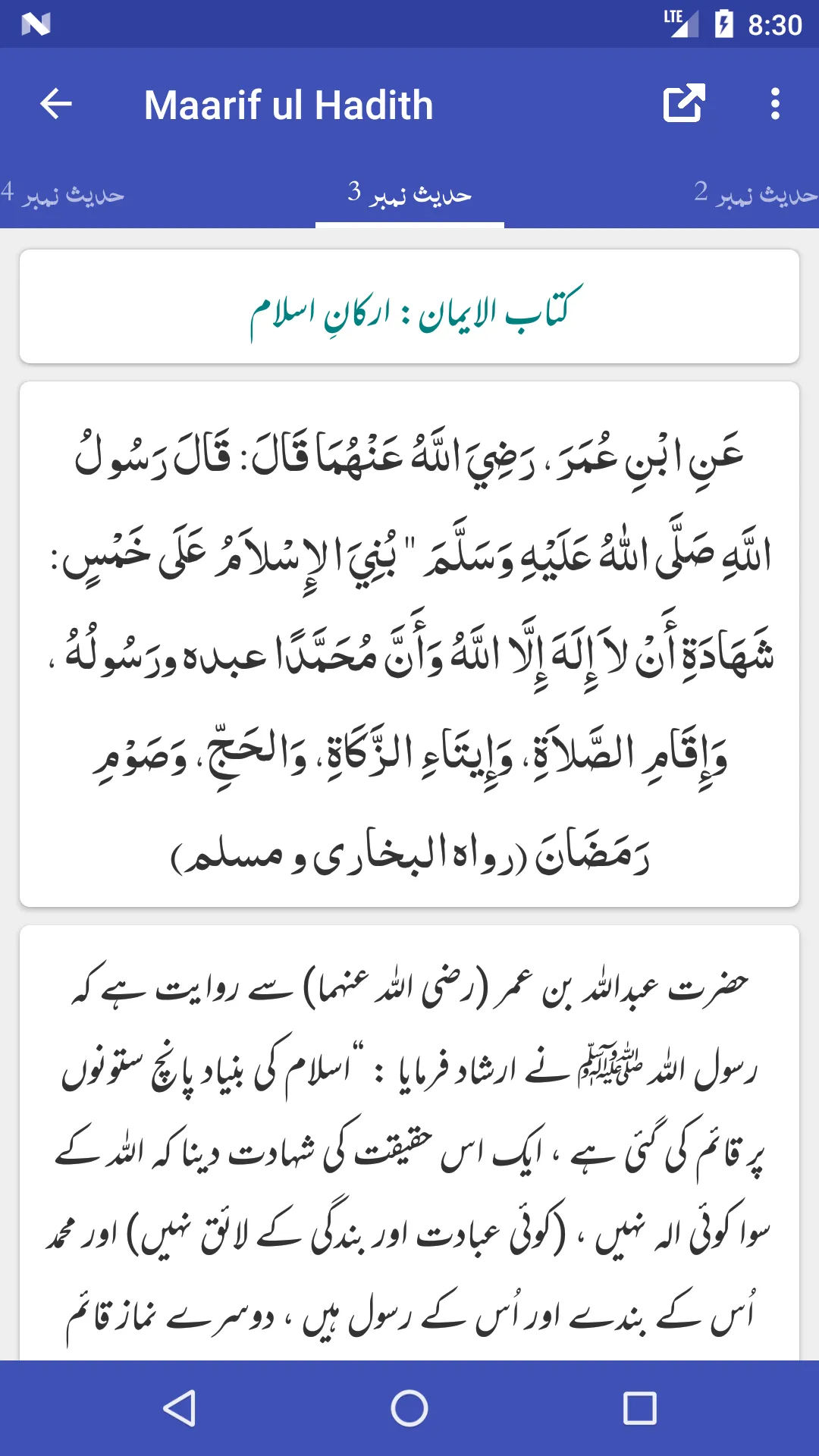 Maarif ul Hadith | Indus Appstore | Screenshot