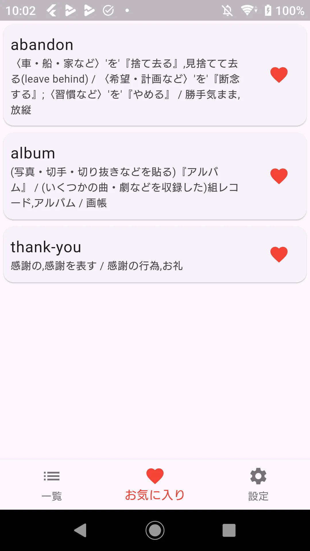 English-Japanese dictionary | Indus Appstore | Screenshot