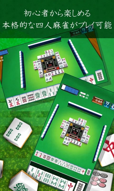 MahjongBeginner | Indus Appstore | Screenshot