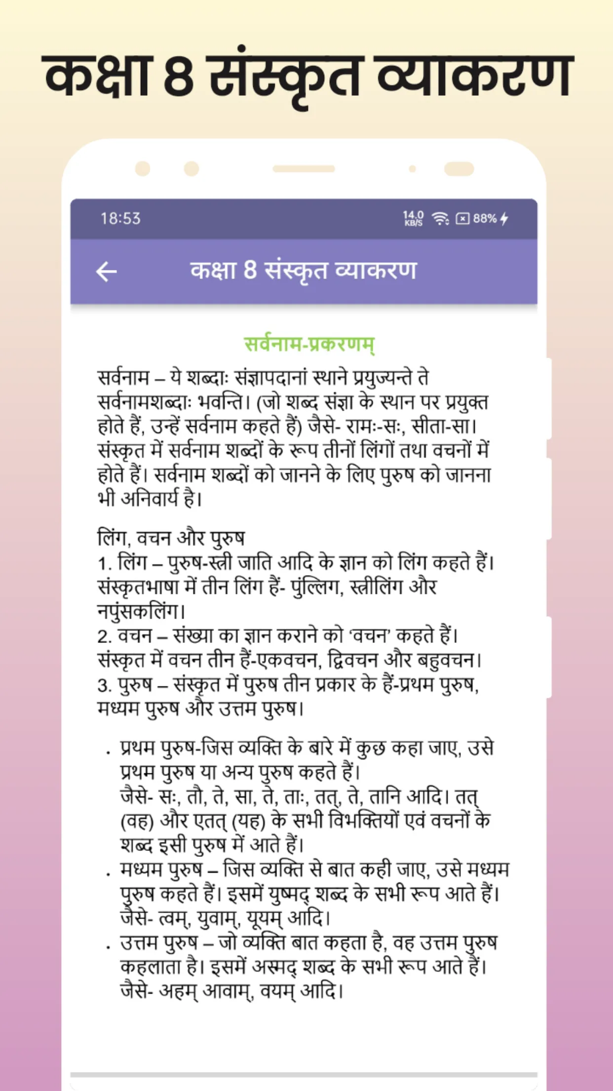 Class 8 Sanskrit Vyakaran | Indus Appstore | Screenshot