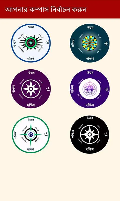 Bengali Compass | Indus Appstore | Screenshot