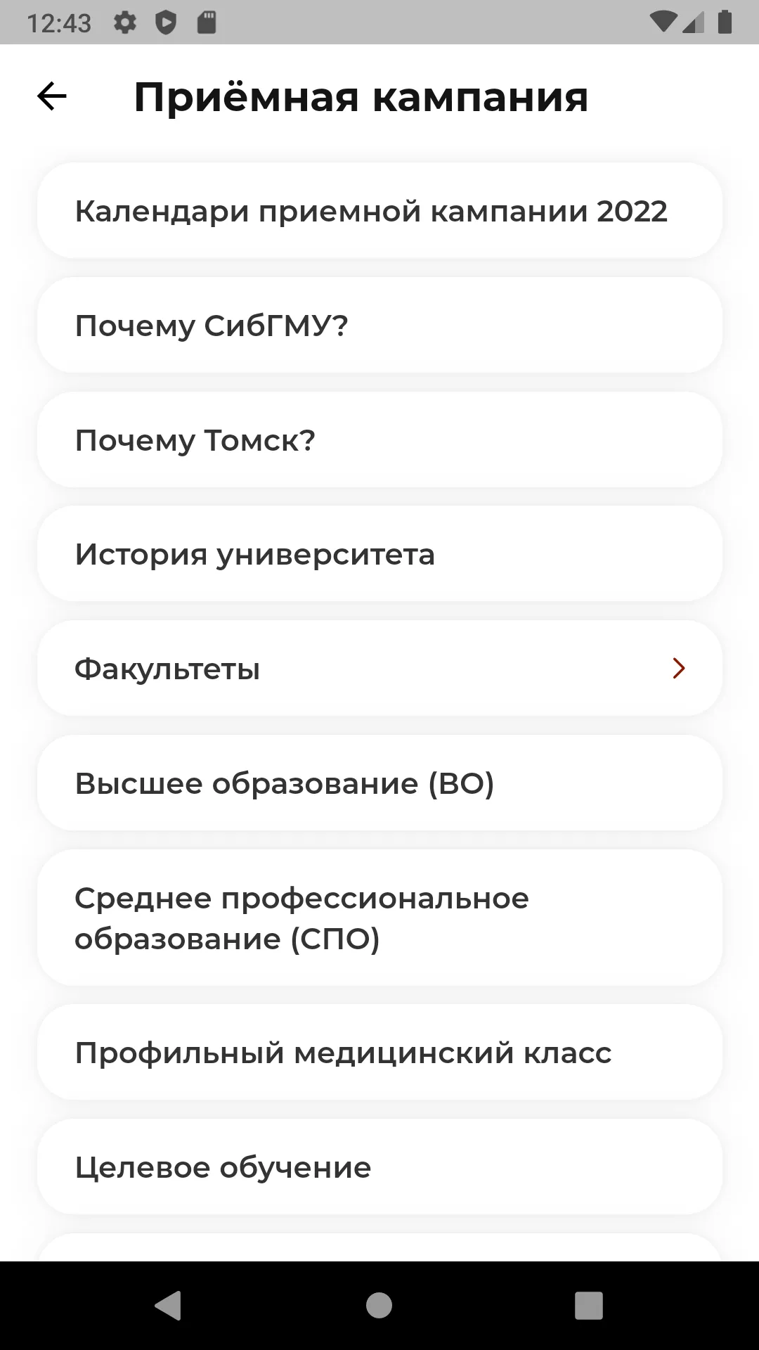 СибГМУ Абитуриент | Indus Appstore | Screenshot