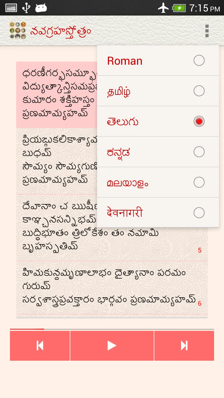 Navagraha Stotram | Indus Appstore | Screenshot