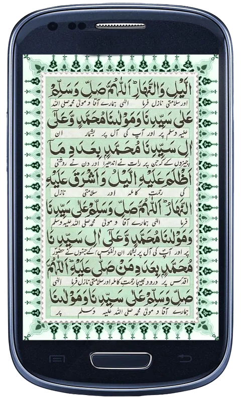 Durood Lakhi | Indus Appstore | Screenshot