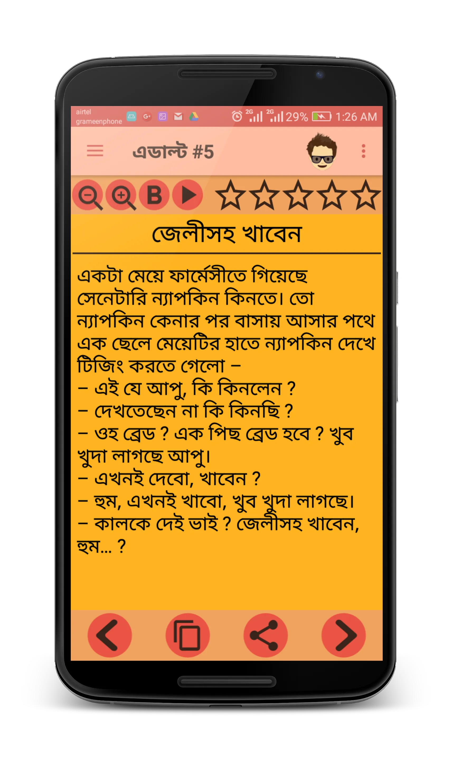 বিটলার জোকস - Bangla Jokes | Indus Appstore | Screenshot