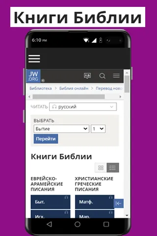 Радостно пойте Иегове | Indus Appstore | Screenshot