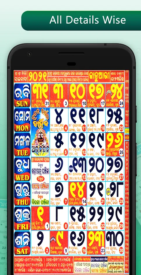 Oriya Calendar 2024 ( offline) | Indus Appstore | Screenshot