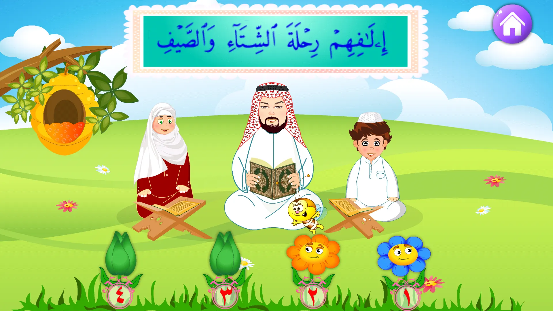 Teaching Quran - Amm Teaching | Indus Appstore | Screenshot