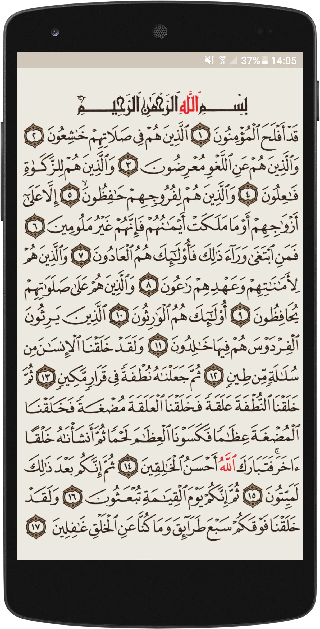 Simple Quran | Indus Appstore | Screenshot