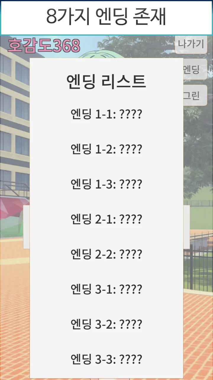 얀데레 아가씨 | Indus Appstore | Screenshot