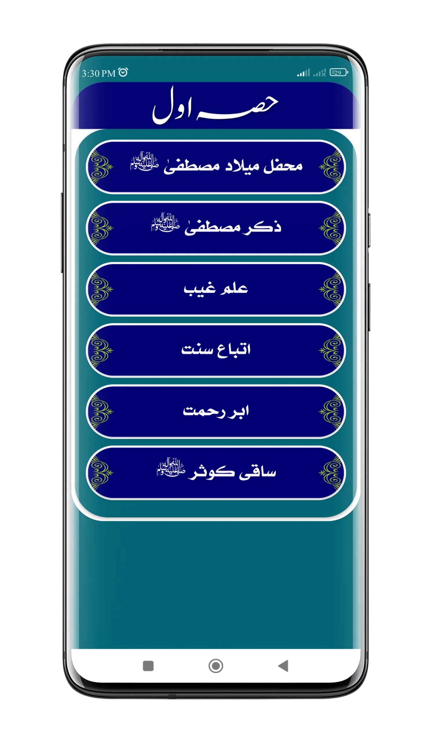 Asan Taqrir | آسان تقریر | Indus Appstore | Screenshot