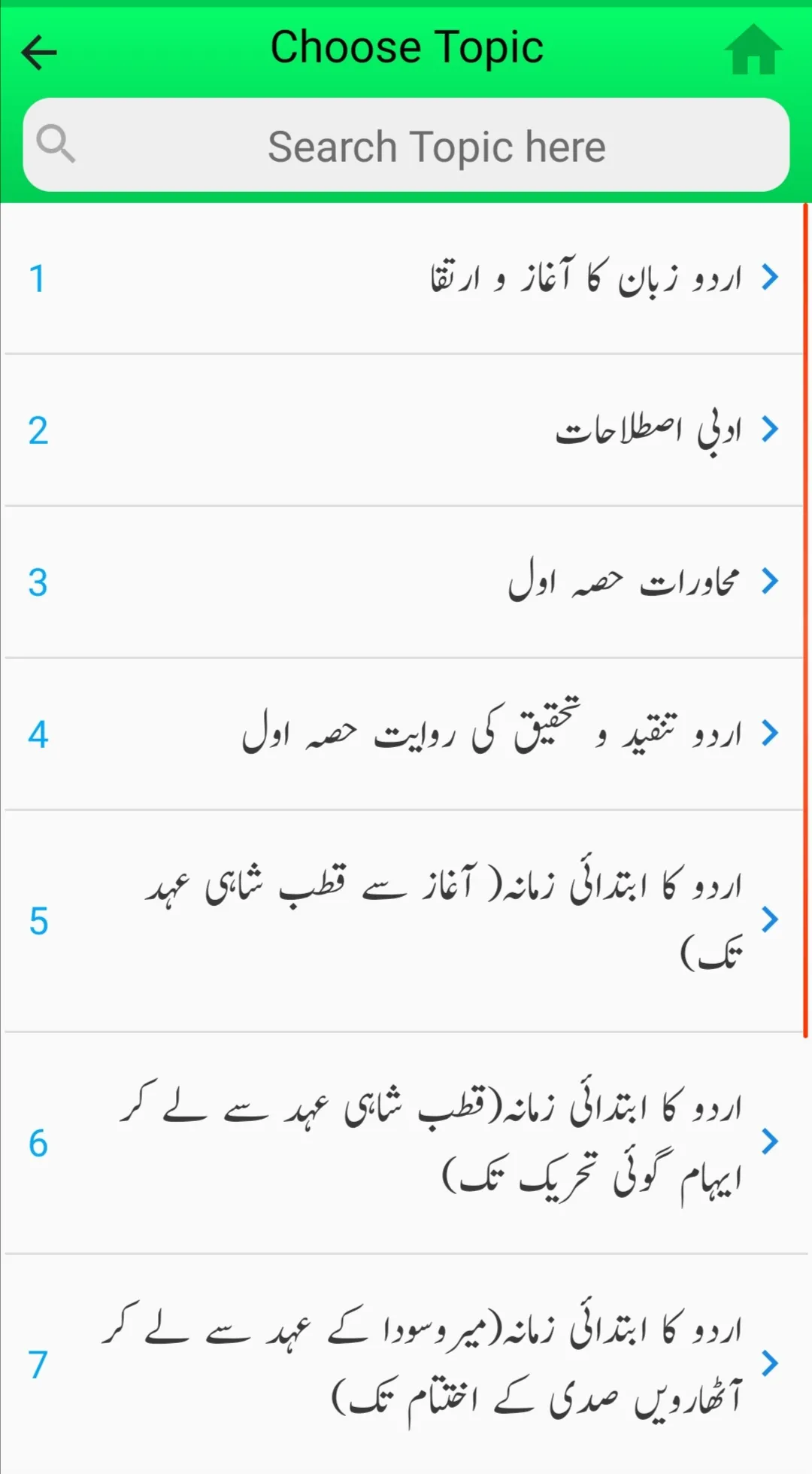 Urdu (اردو) Language MCQs | Indus Appstore | Screenshot