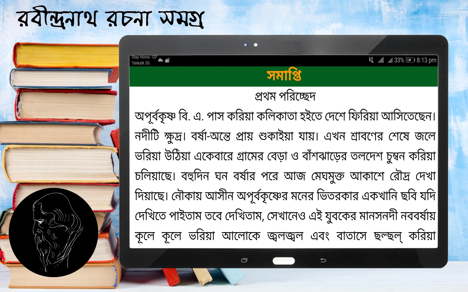 রবীন্দ্রনাথ রচনা সমগ্র | Indus Appstore | Screenshot