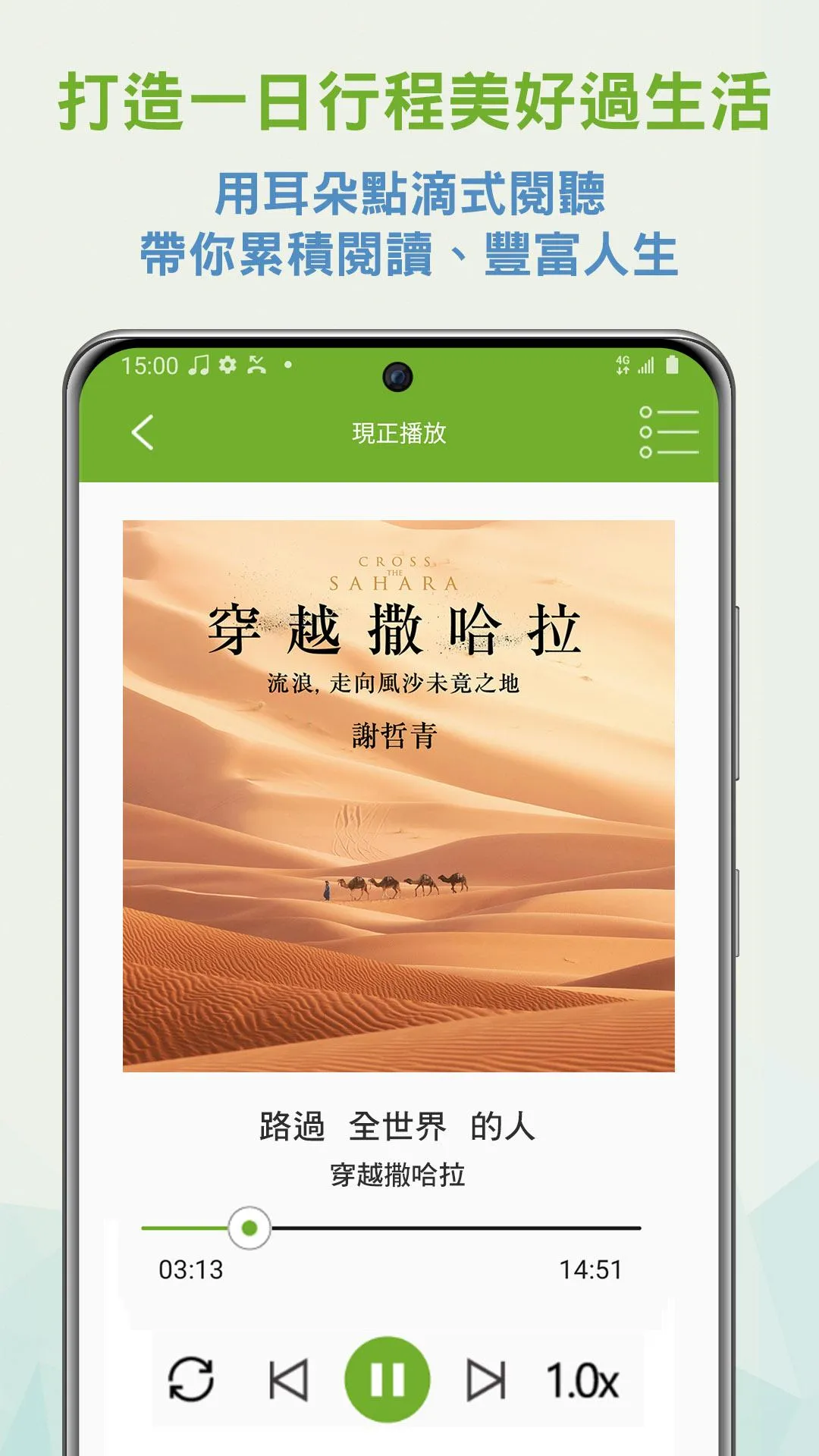 i聽聽 iListen | Indus Appstore | Screenshot