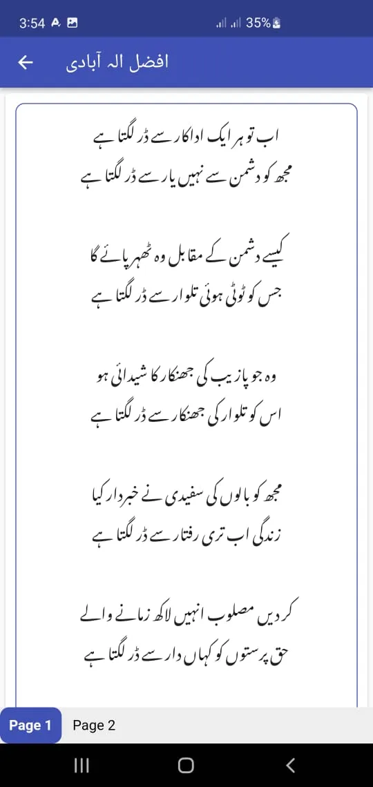 Urdu Ghazal Poetry اردوغزل | Indus Appstore | Screenshot