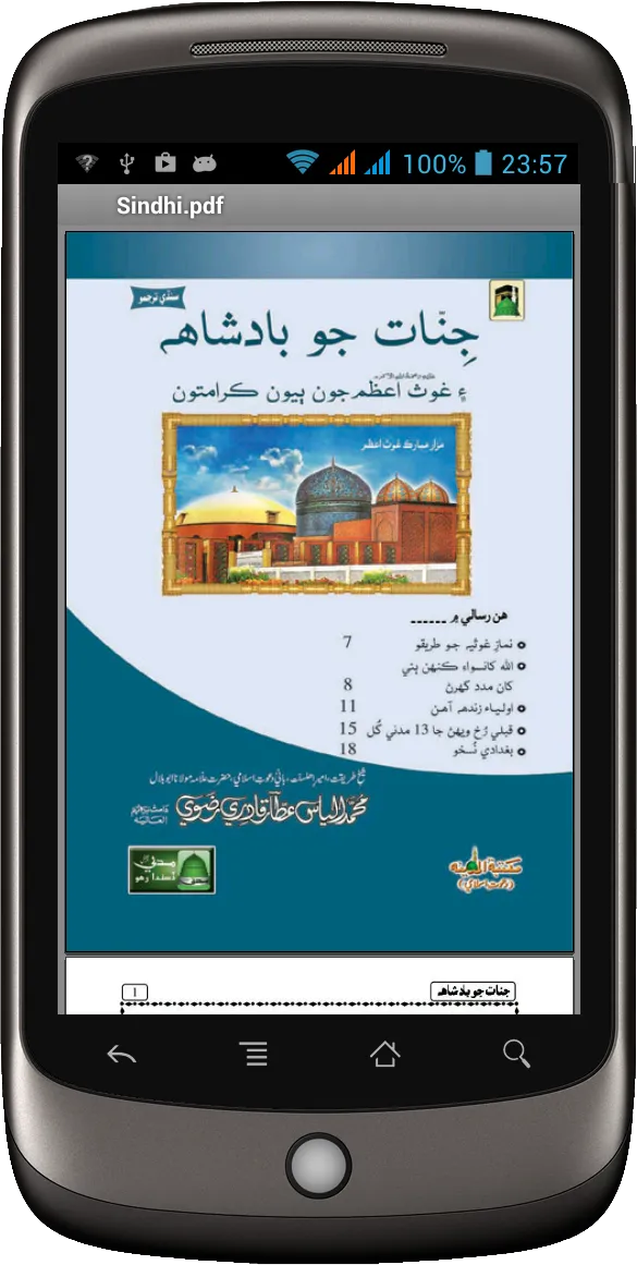 Jinnat Ka Badsha | Indus Appstore | Screenshot