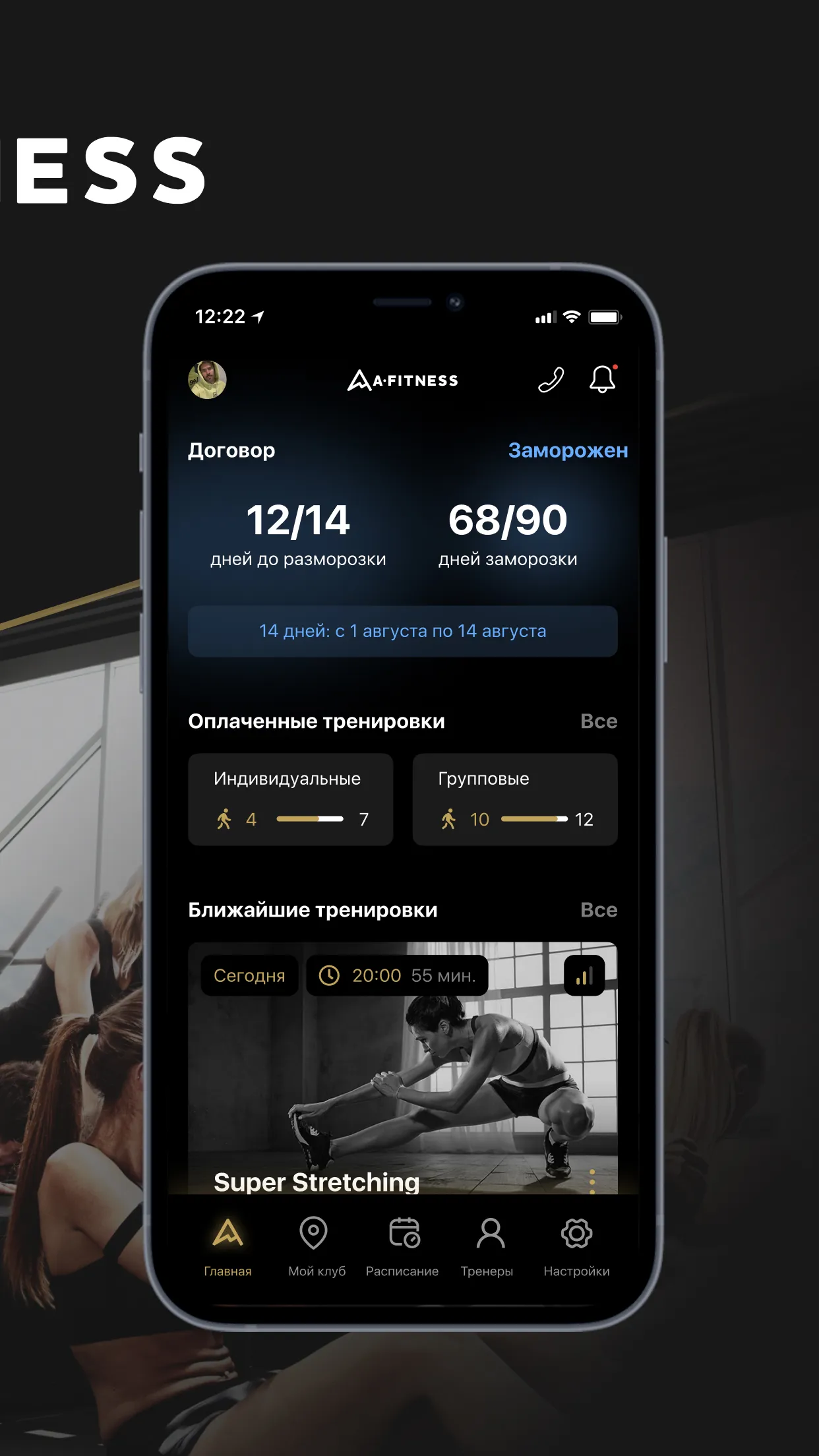 A Fitness - сеть фитнес-клубов | Indus Appstore | Screenshot