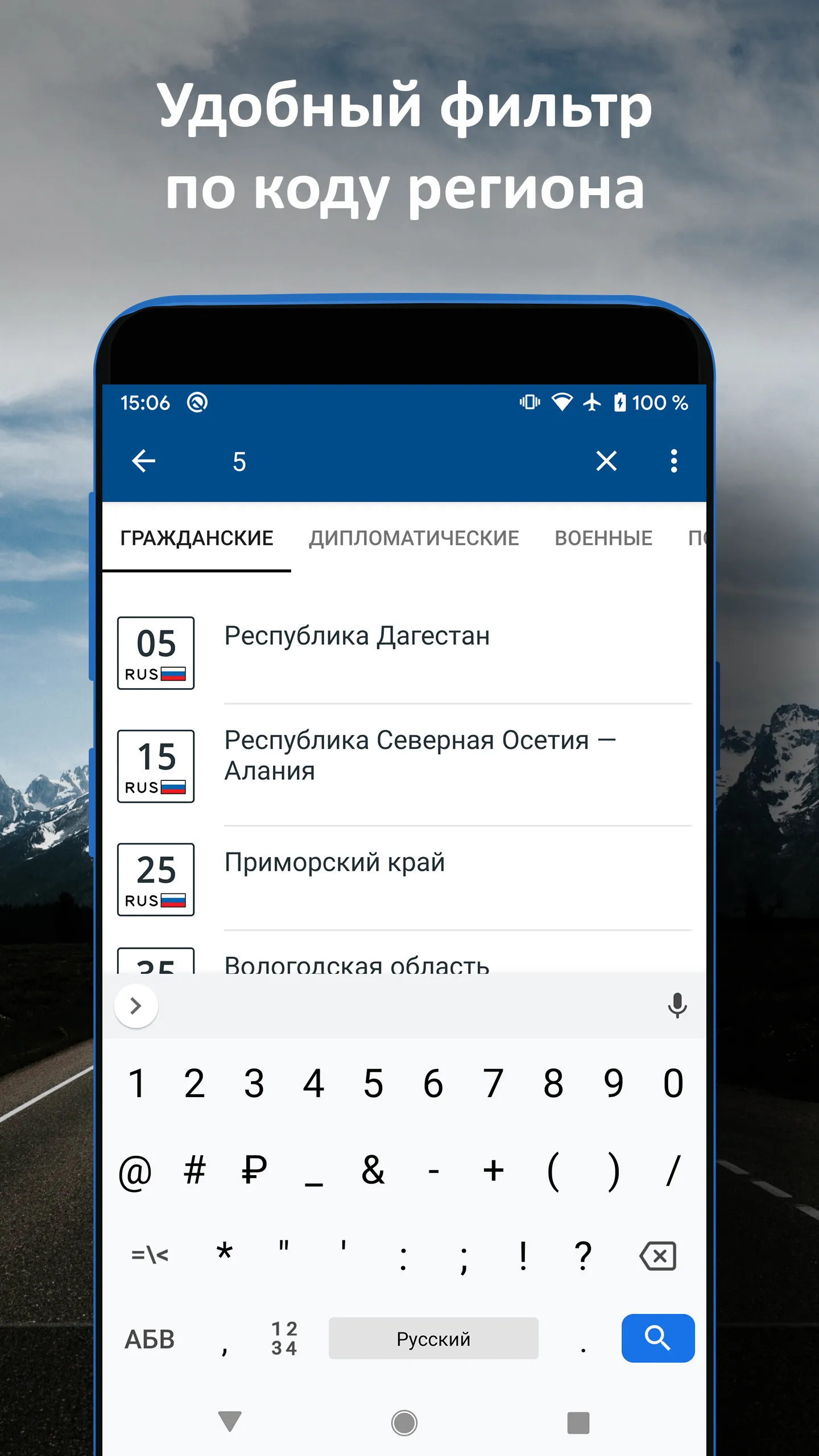 Коды Регионов Авто | Indus Appstore | Screenshot