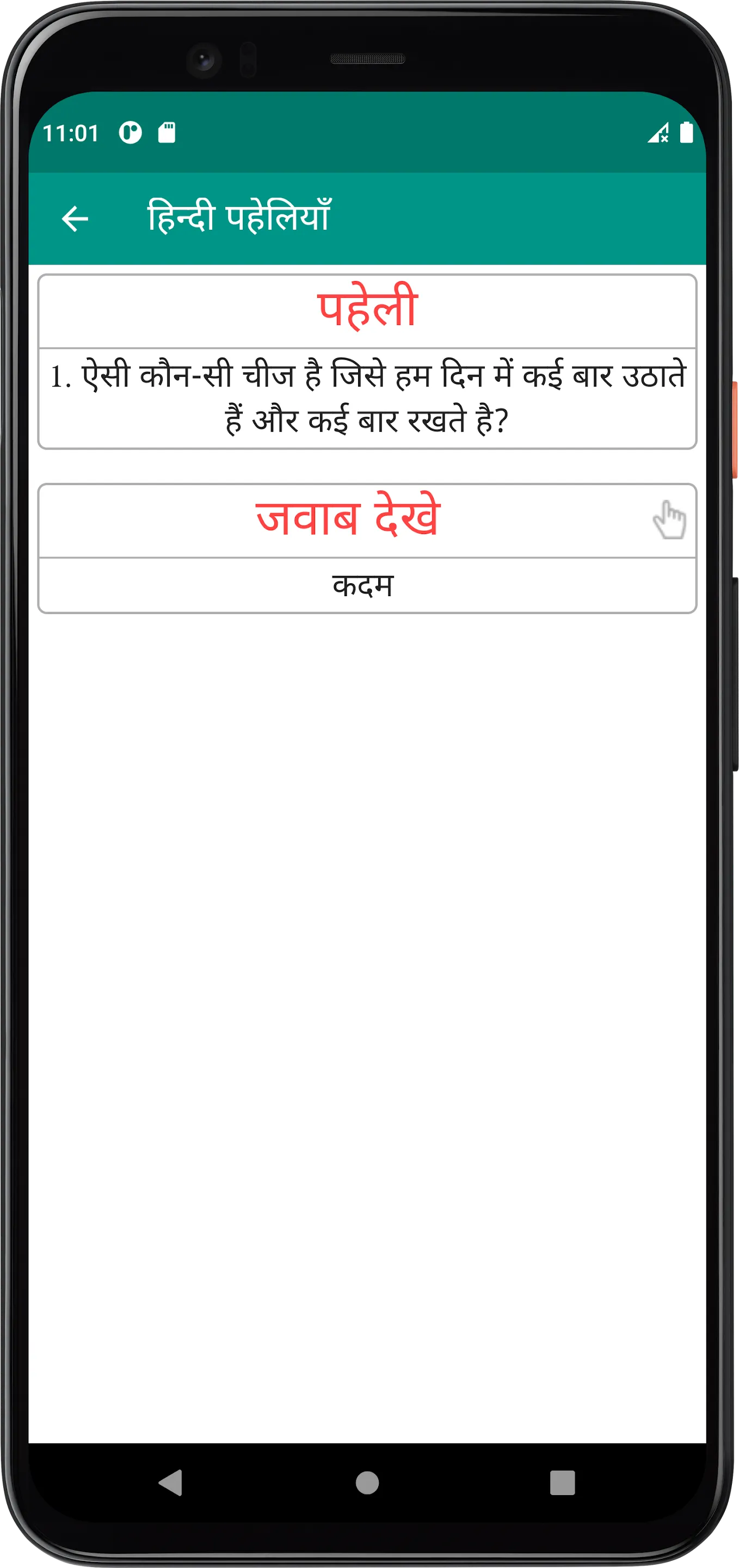 हिन्दी पहेलियाँ | Indus Appstore | Screenshot