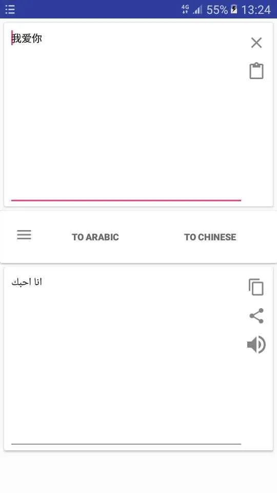 Chinese Arabic Translator | Indus Appstore | Screenshot