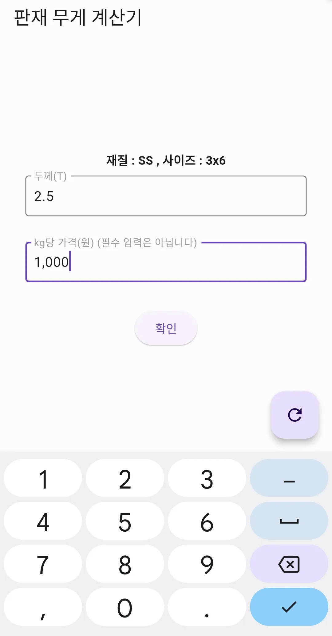 판재 무게 계산기 | Indus Appstore | Screenshot