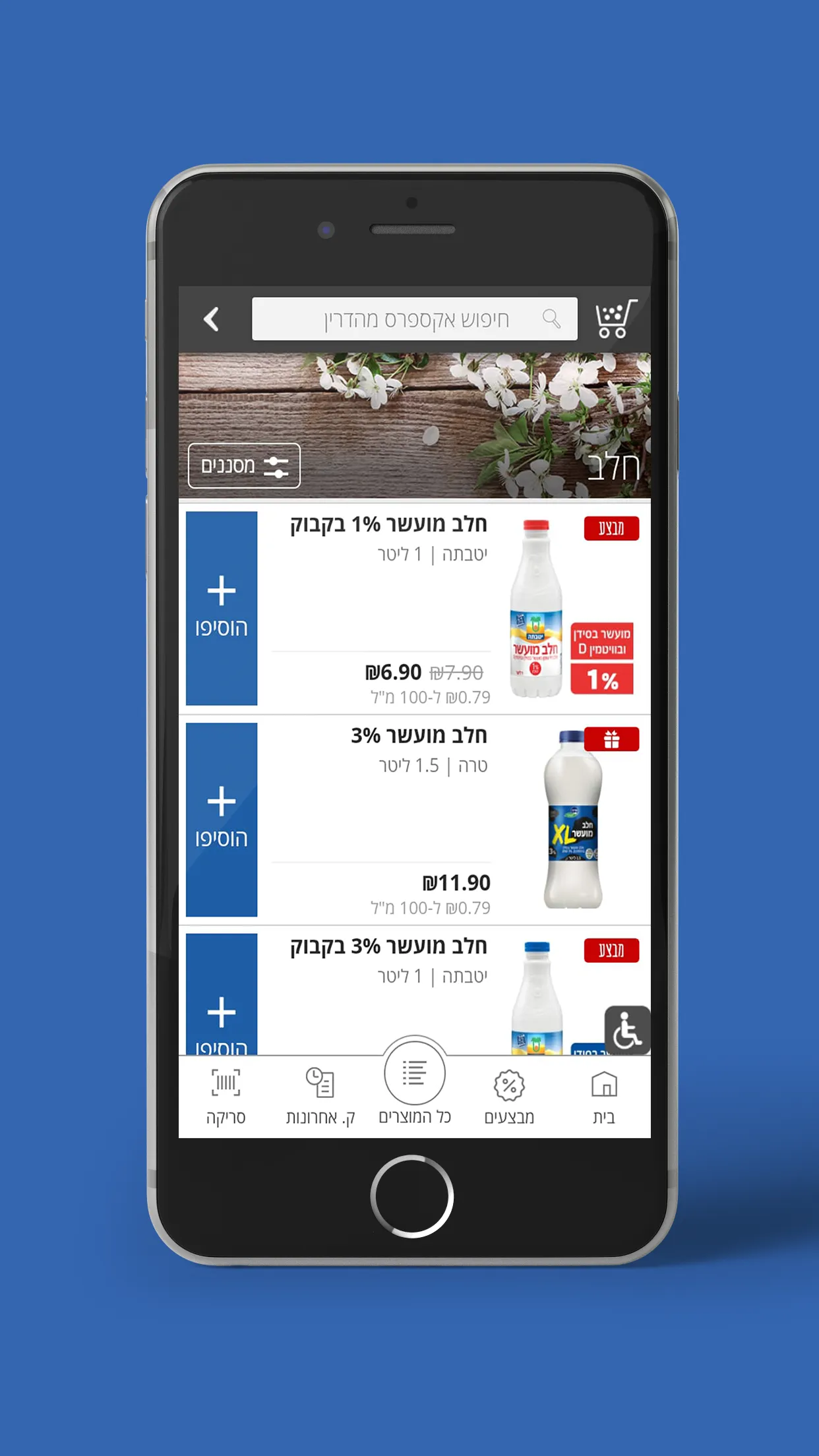 אקספרס מהדרין | Indus Appstore | Screenshot