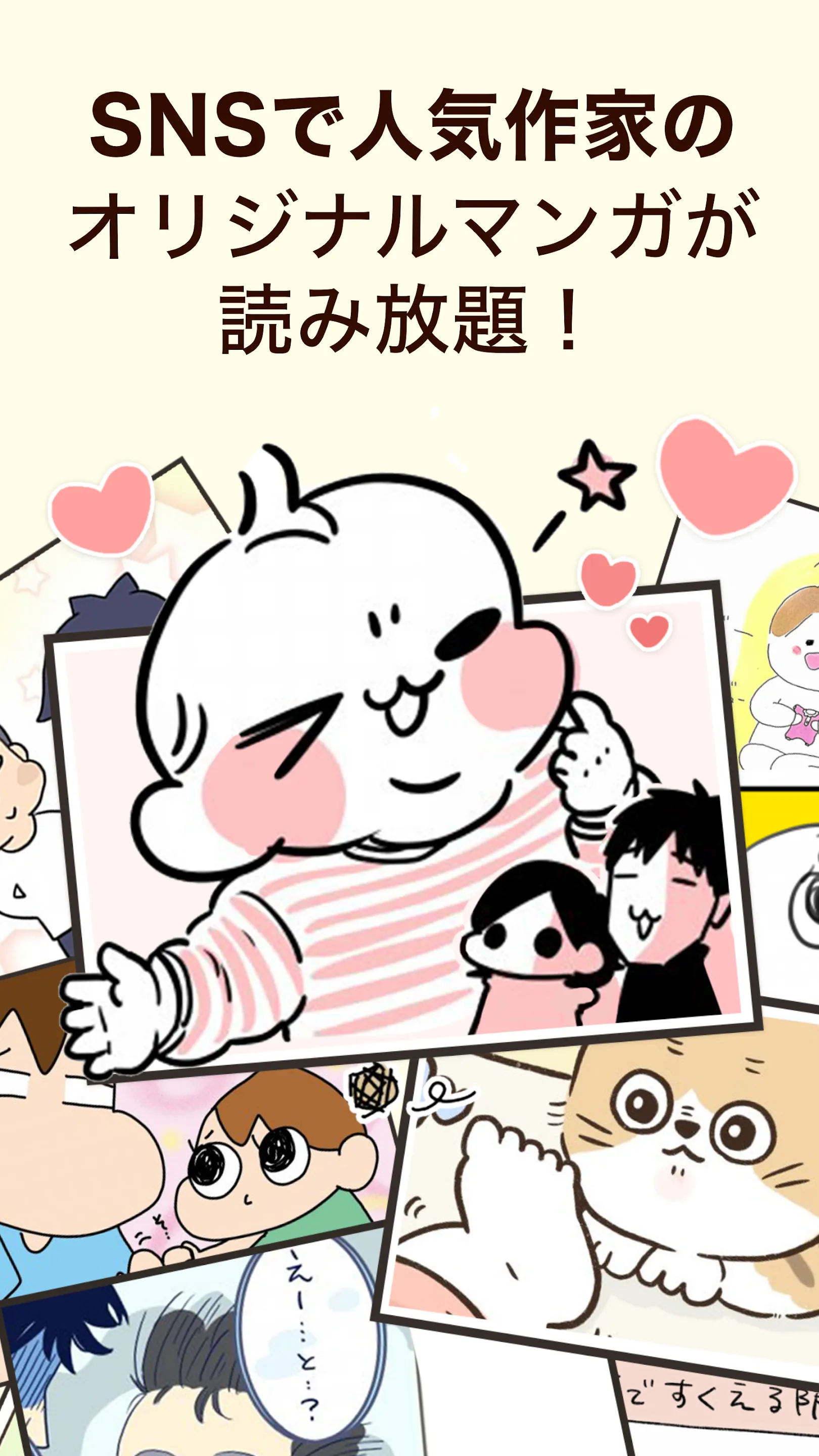 ninaruポッケ 育児漫画・日記が読める人気の子育てアプリ | Indus Appstore | Screenshot