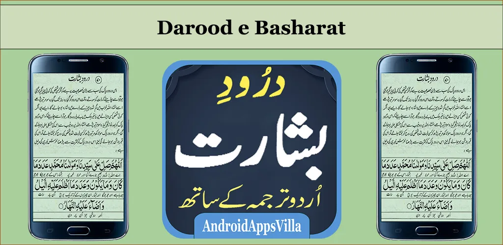 Darood Basharat | Indus Appstore | Screenshot