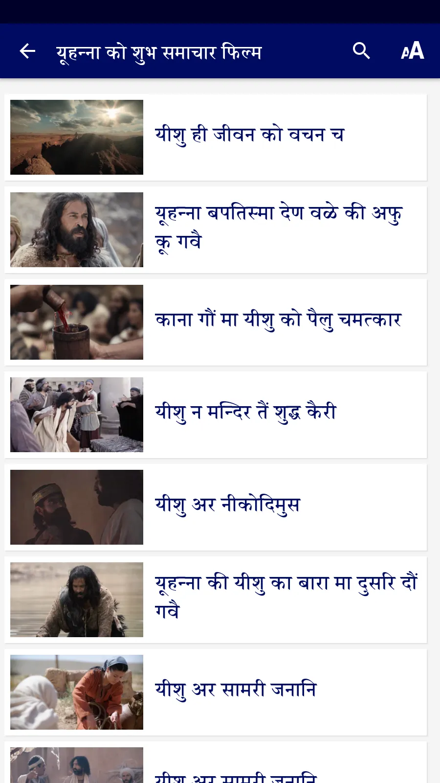 Garhwali Bible | Indus Appstore | Screenshot