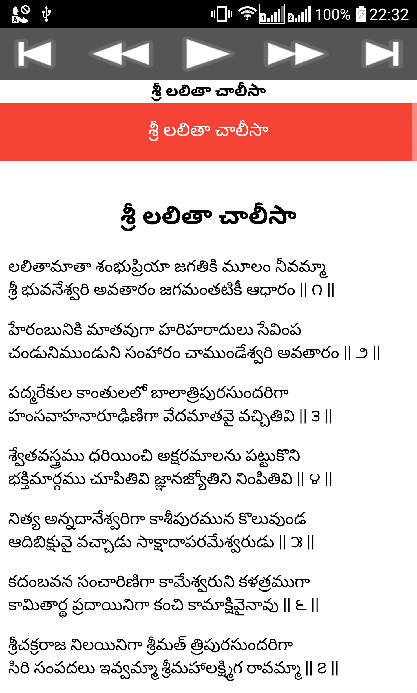 Lalitha Chalisa Telugu | Indus Appstore | Screenshot