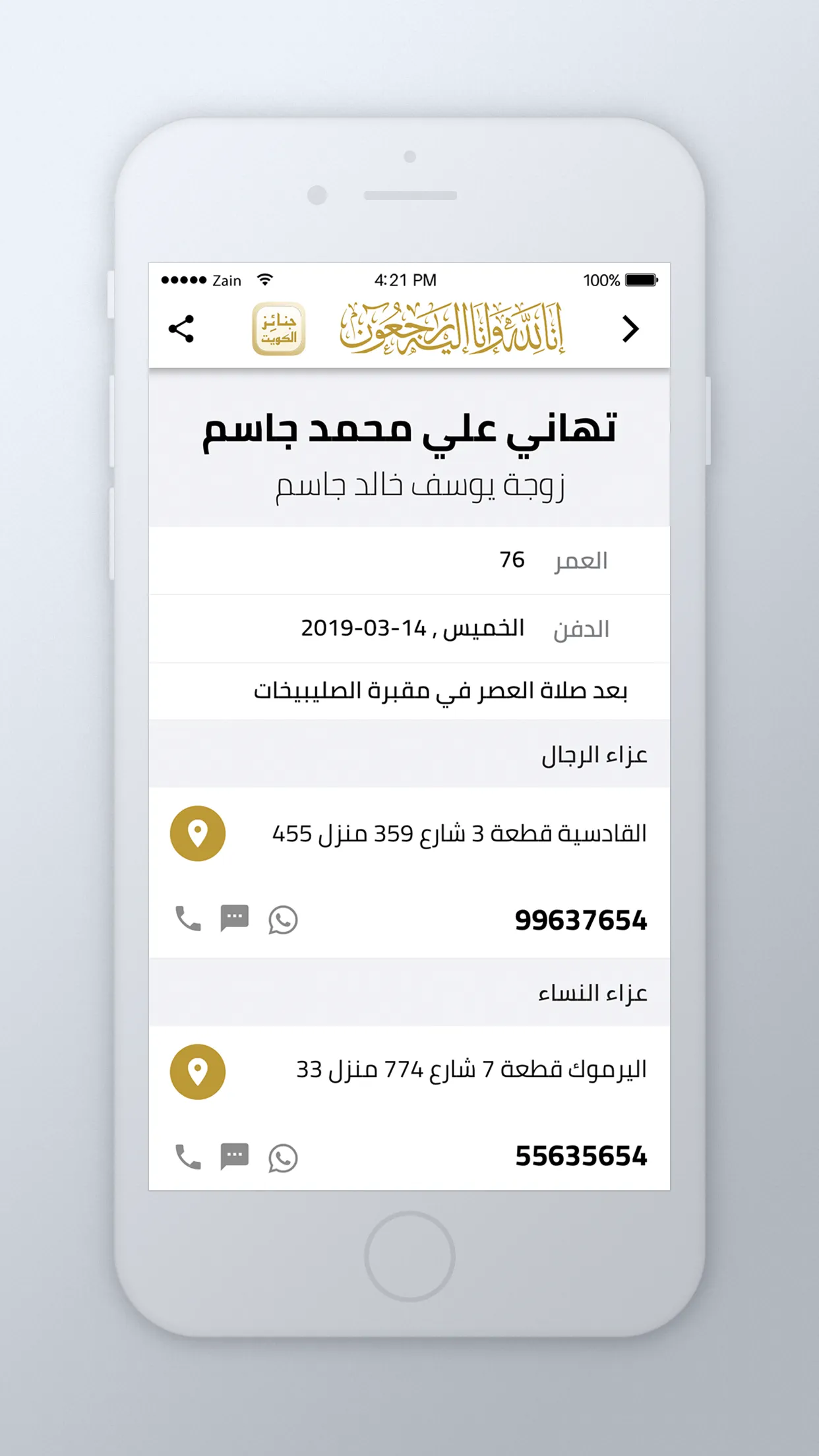 جنائز الكويت | Indus Appstore | Screenshot