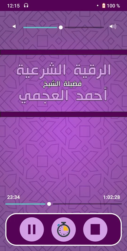 Offline Ruqya by Ahmad Ajmi -  | Indus Appstore | Screenshot