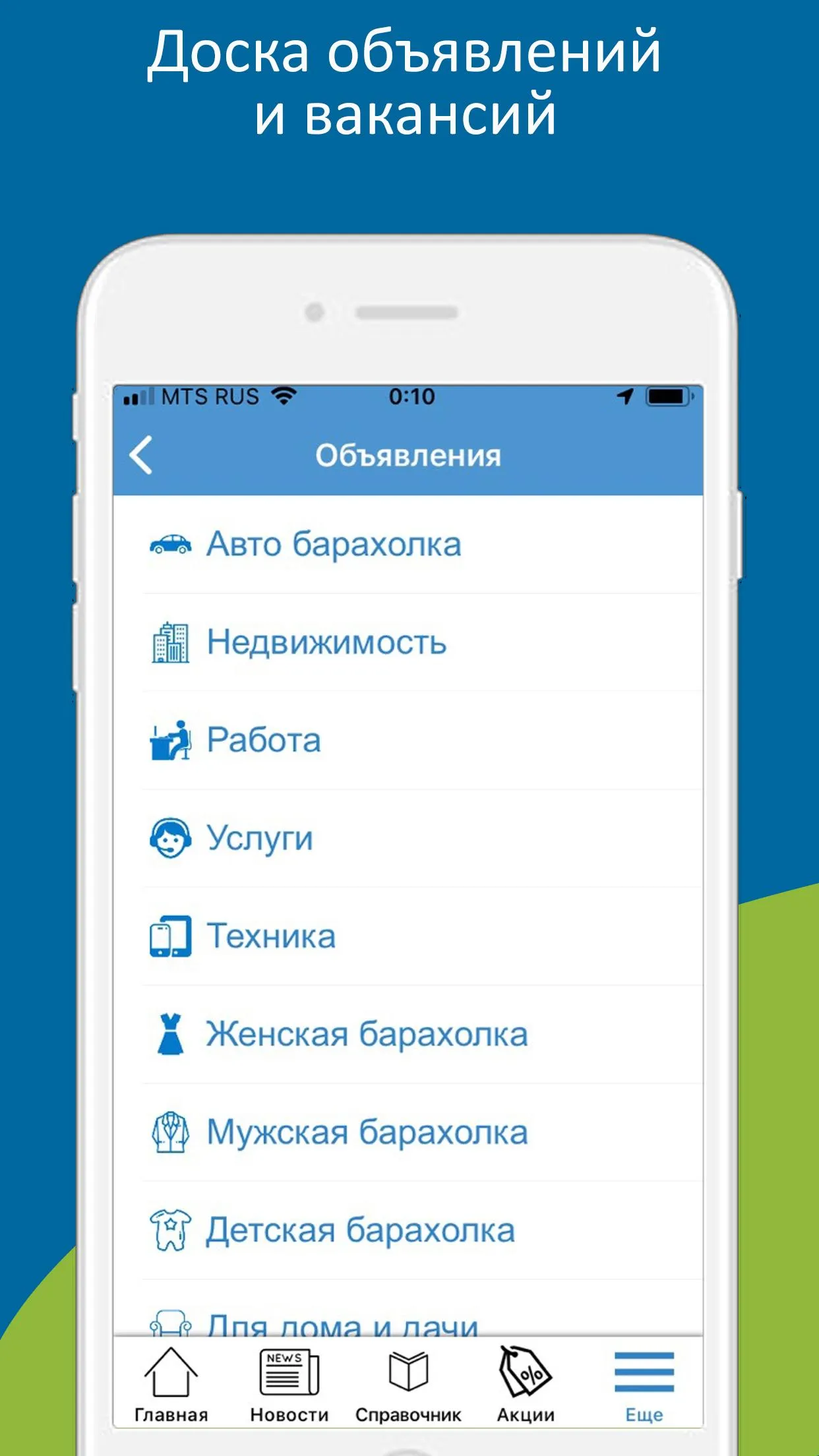 Окей Город 12+ | Indus Appstore | Screenshot