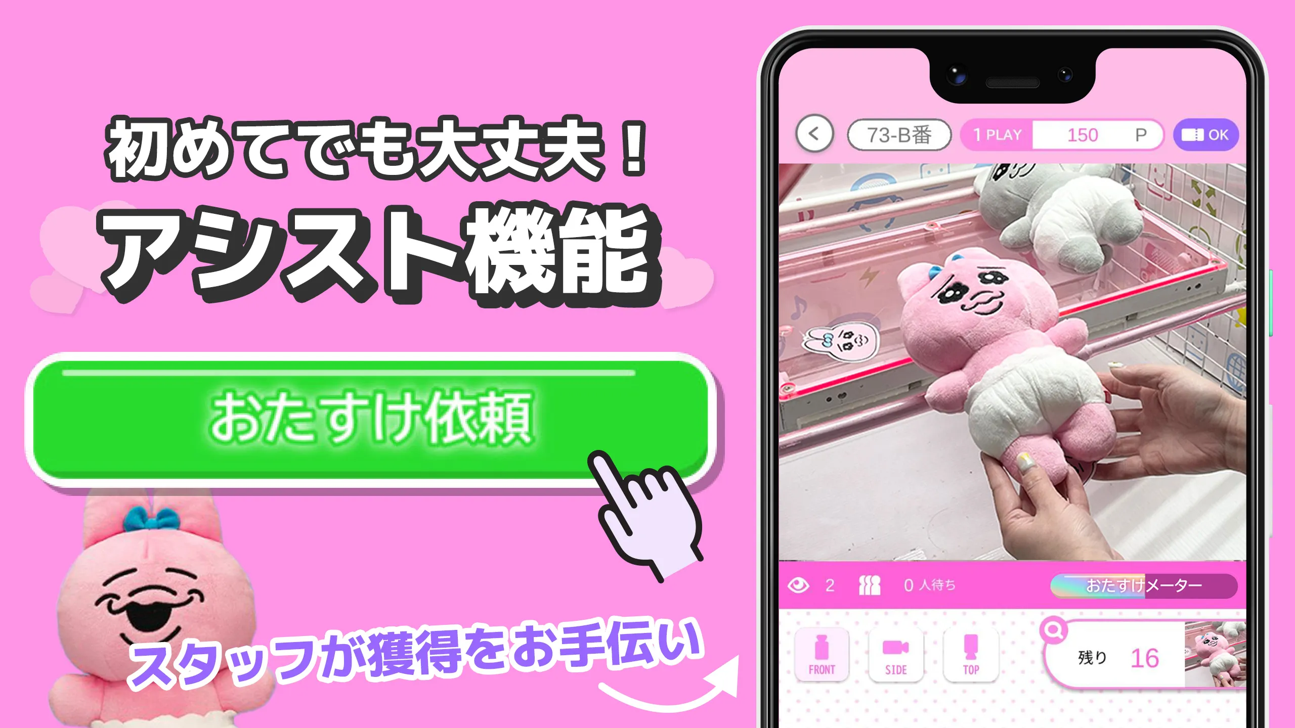 Online claw machine [OSHIKURE] | Indus Appstore | Screenshot