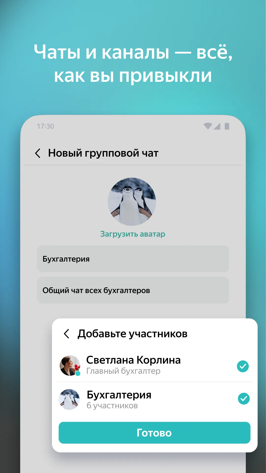 Yandex.Messenger (beta) | Indus Appstore | Screenshot